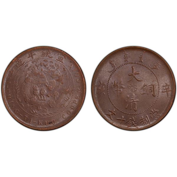HONAN: Hsuan Tung, 1909-1911, AE 10 cash, CD1911, PCGS MS62 BN