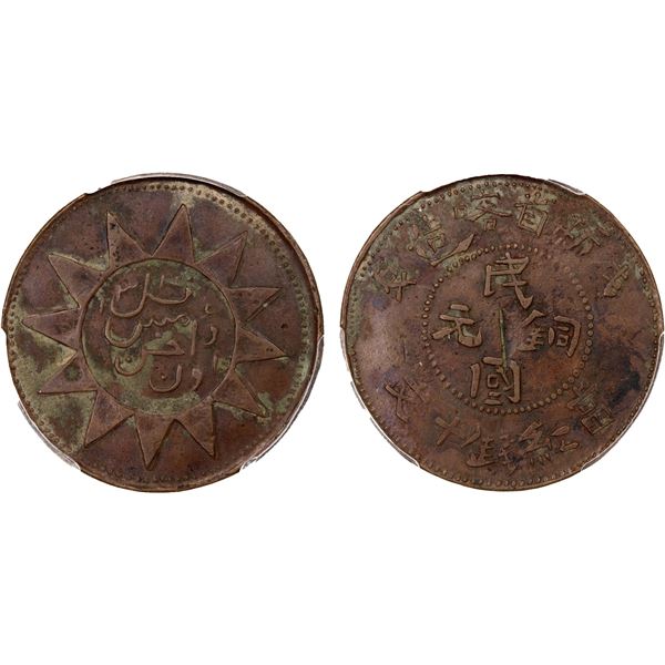 SINKIANG: Republic, AE 10 cash, Kashgar, AH1346/CD1928, PCGS EF Details