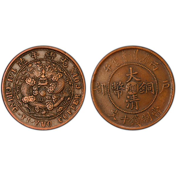 YUNNAN-SZECHUAN: Kuang Hsu, 1875-1908, AE 10 cash, CD1906, PCGS EF40