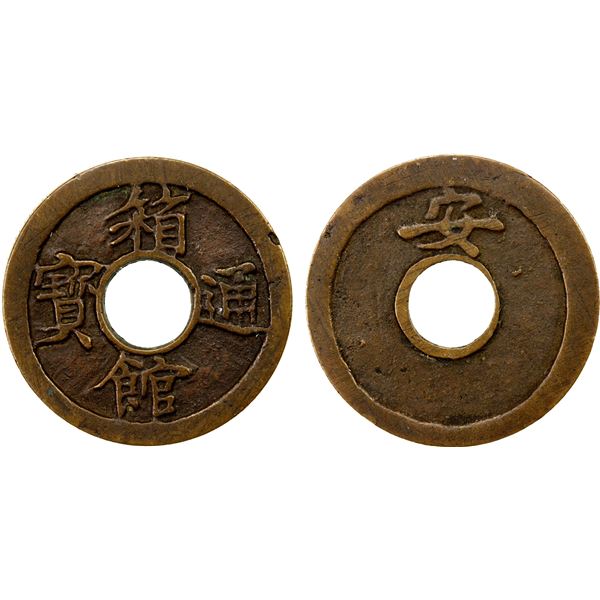 JAPAN: Ansei, 1854-1860, AE mon (3.21g), EF