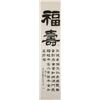 Image 2 : Chinese Calligraphy Scroll Longevity Signed Chen