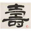 Image 6 : Chinese Calligraphy Scroll Longevity Signed Chen