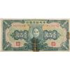Image 4 : Lot of 2 Republic of China Paper Money $100 $10