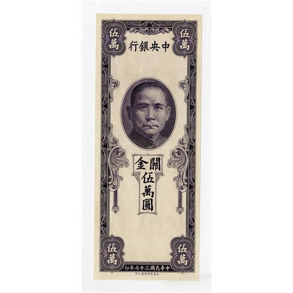 Central Bank of China, 1948 Never Issued or Released Uniface Obverse Proof