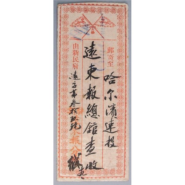 China Harbin Envelope