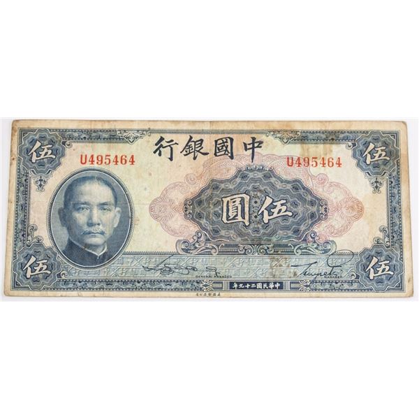 1940 China Republic Central Bank 5 Yuan Banknote