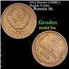 1972 Russia (USSR) 1 Kopek Y-126a Grades Select Unc BN