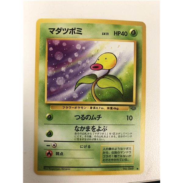 1996 Pocket Monsters #69 Game Card