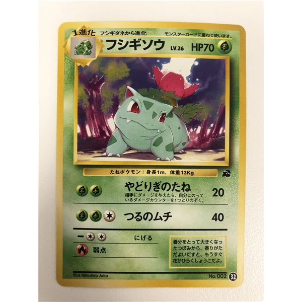 1996 Pocket Monsters #002 Game Card