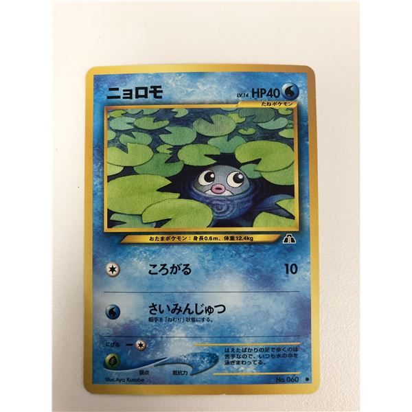 1996 Pocket Monsters #60 Game Card