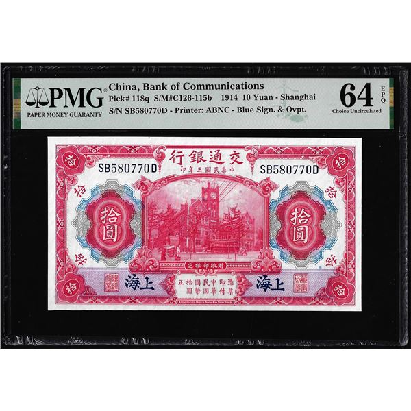 1914 China Bank of Communications 10 Yuan Note Pick# 118q PMG Ch. Uncirculated 64EPQ