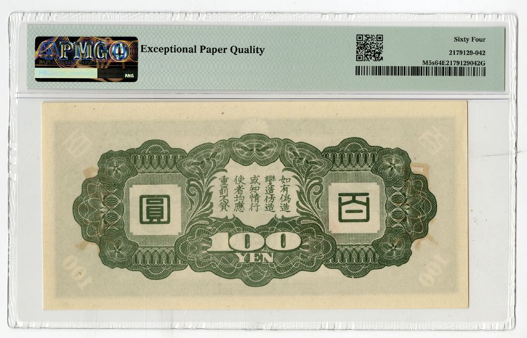 Japanese Invasion Banknotes Japanese Occupation WWII, ND (1938), Specimen Banknote - Archives ...