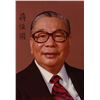 Image 1 : Chiang Ching-kuo Signed Photograph