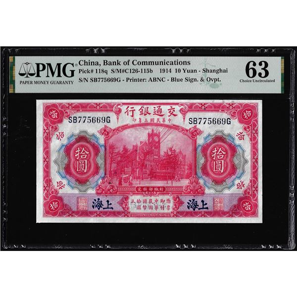 1914 China Bank of Communications 10 Yuan Note Pick# 118q PMG Choice Uncirculated 63