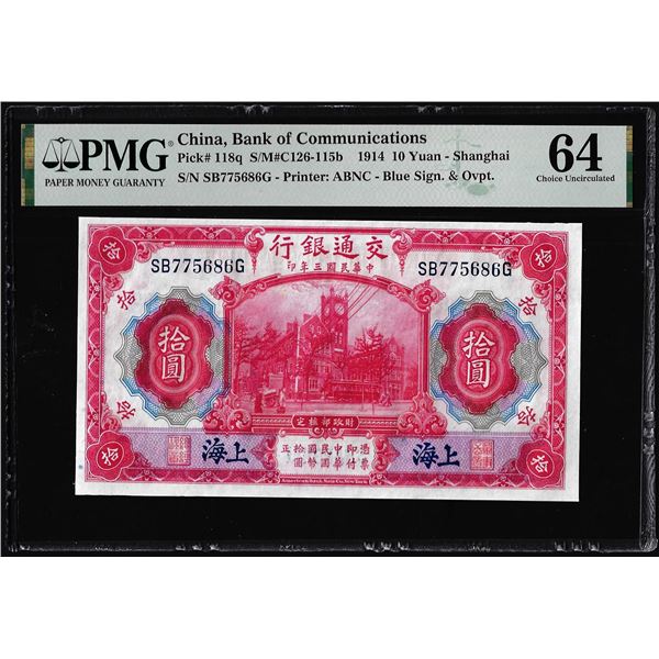 1914 China Bank of Communications 10 Yuan Note Pick# 118q PMG Choice Uncirculated 64