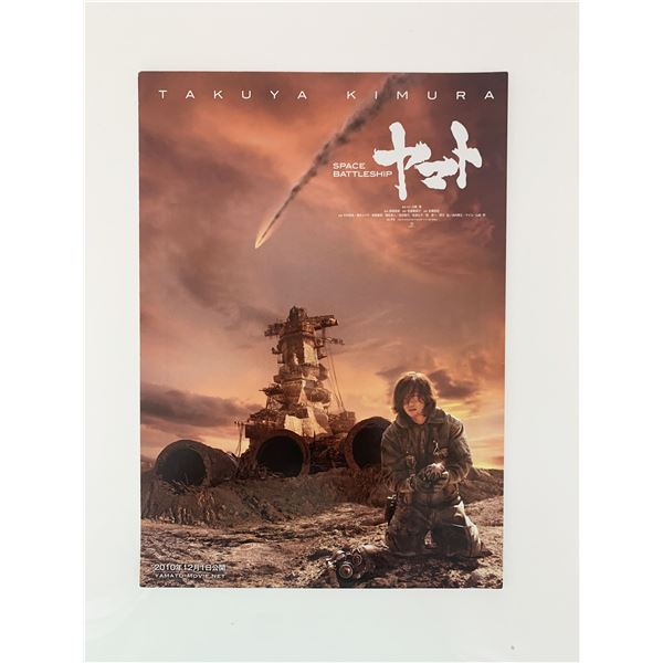 Space Battleship Yamato Japanese mini poster