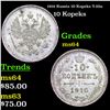 Image 1 : 1916 Russia 10 Kopeks Y-20a Grades Choice Unc