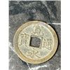 Image 2 : Ancient japanese Coin