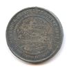 Image 1 : Lr. 1561 — Quebec Jesuits Estate Bill - Hommage a Honoré Mercier. 1889. White Metal.