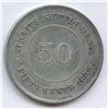 Image 1 : 1896 Straits Settlements Fifty Cents