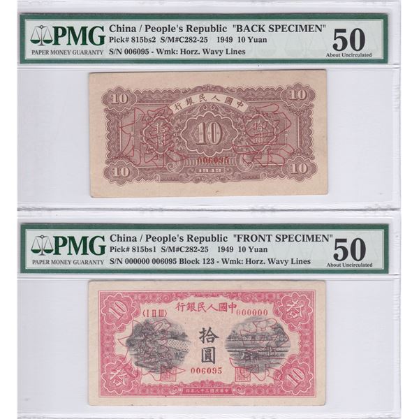 China/ People's Republic, 1949, 10 Yuan, S/N:006095. Front & Back ...
