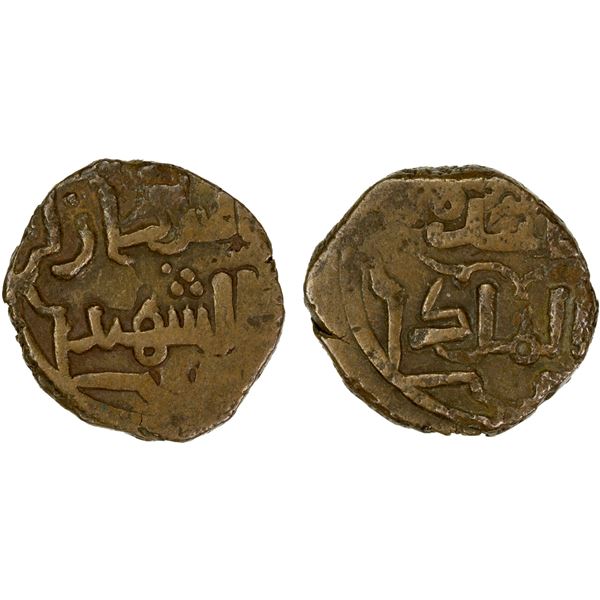 GHORID: Taj al -Din Yildiz, 1206-1215, AE jital (2.62g), NM, ND
