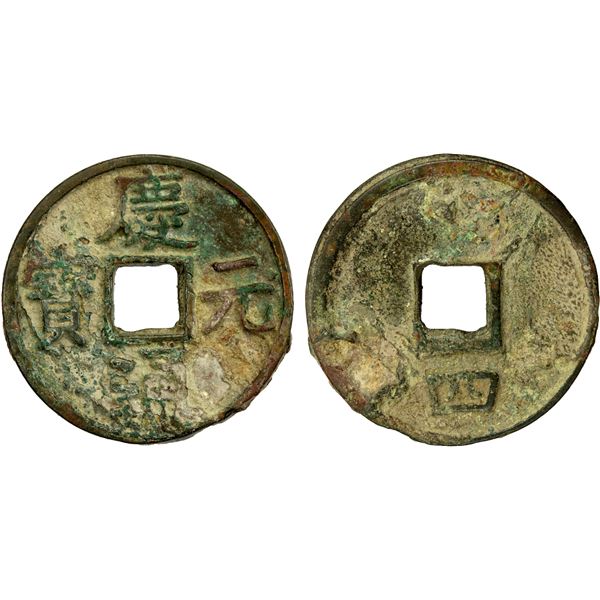 SOUTHERN SONG: Qing Yuan, 1195-1200, AE 5 cash (11.14g), year 4, F-VF