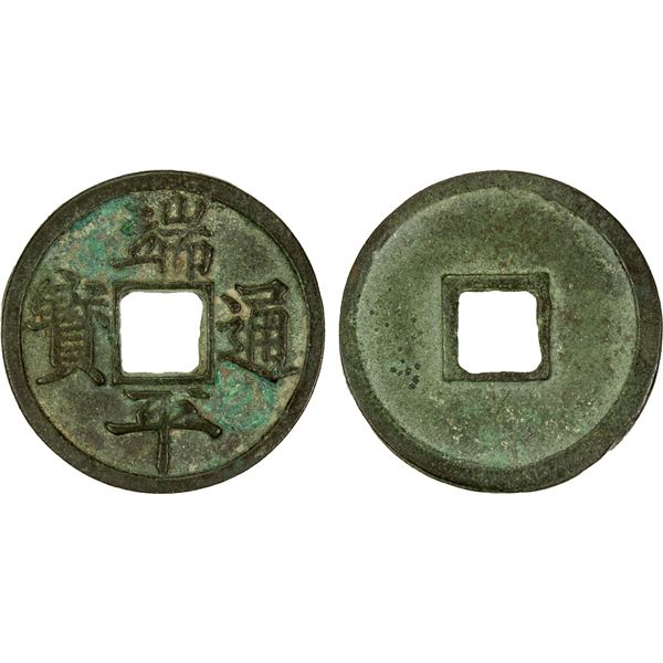 SOUTHERN SONG: Duan Ping, 1234-1236, AE 5 cash (13.64g), VF-EF