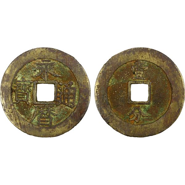 NAN MING: Yong Li, 1646-1659, AE 10 cash (21.71g), VF