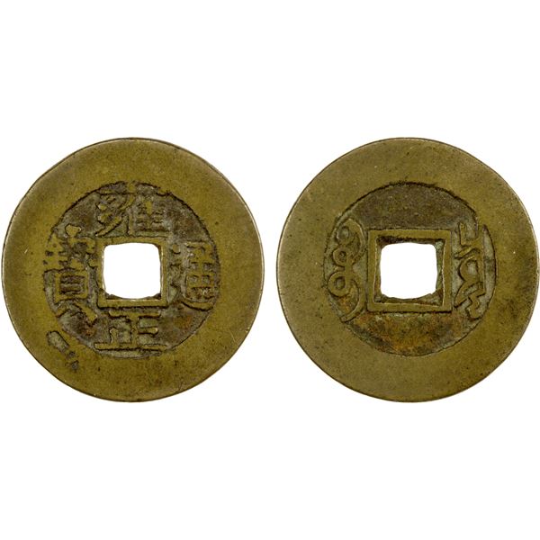 QING: Yong Zheng, 1723-1735, AE cash (4.38g), Board of Revenue mint, Peking, F-VF