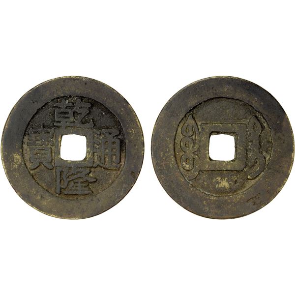 QING: Qian Long, 1736-1795, AE cash (3.94g), Taiwan Province, VF