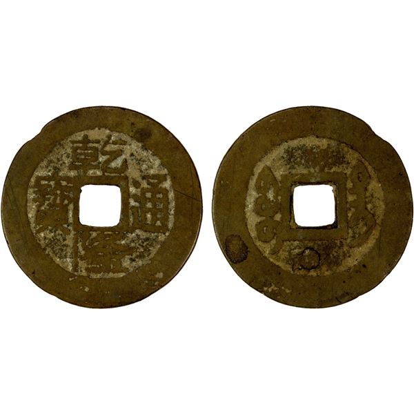 QING: Qian Long, 1736-1795, AE cash (3.96g), Taiwan Province, Fine