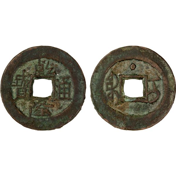 QING: Qian Long, 1736-1795, AE cash (3.74g), Ili mint, Xinjiang Province, VF