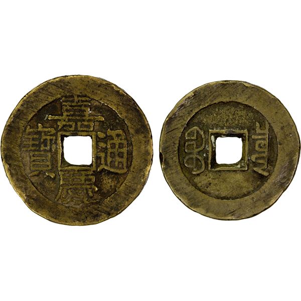 QING: Jia Qing, 1796-1820, AE palace cash (6.95g), Board of Revenue mint, Peking, VF