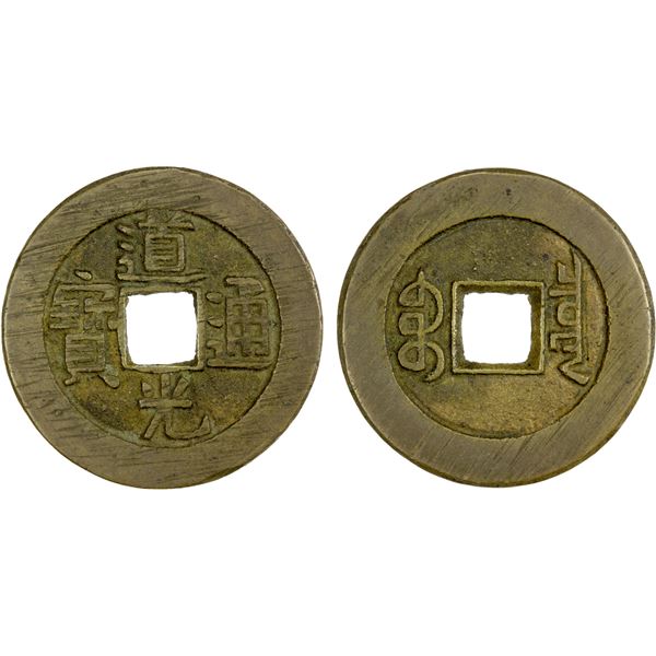 QING: Dao Guang, 1821-1850, AE palace cash (5.64g), Board of Revenue mint, Peking, VF