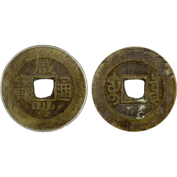 QING: Xian Feng, 1851-1861, AE cash (4.9g), Board of Revenue mint, Peking, GBCA graded VF (75)