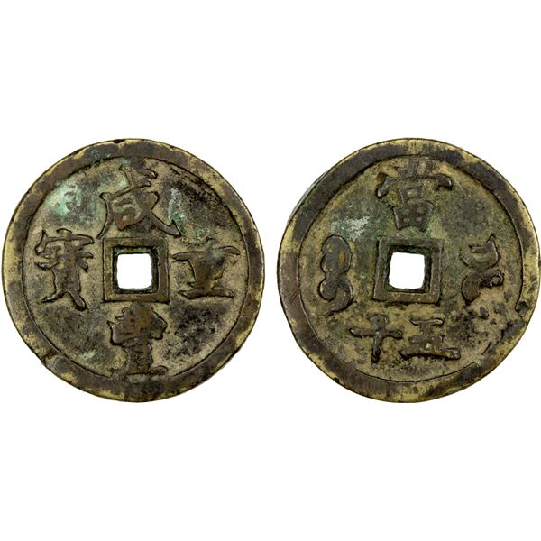 QING: Xian Feng, 1851-1861, AE 50 cash (48.85g), Kaifeng mint, Henan Province, Fine