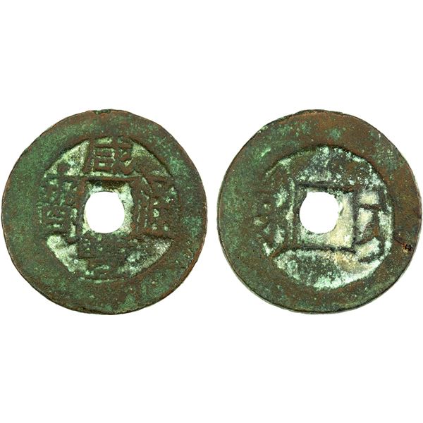 QING: Xian Feng, 1851-1861, AE cash (5.02g), Ili mint, Xinjiang Province, VF
