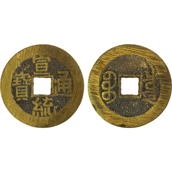 QING: Xuan Tong, 1909-1911, AE cash (3.53g), Board of Revenue mint, Peking, EF