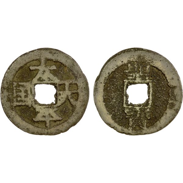 QING: Tai Ping Rebellion, 1850-1864, AE cash (4.47g), Fine