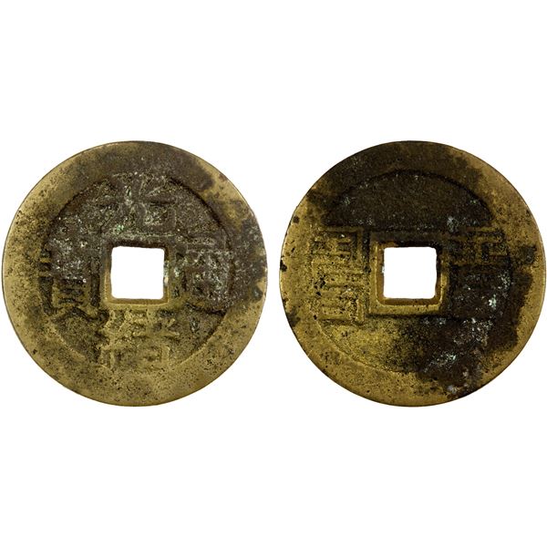 QING: Guang Xu, 1875-1908, AE charm (5.34g), VF