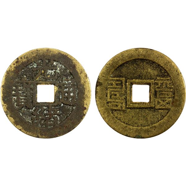 QING: Guang Xu, 1875-1908, AE charm (5.41g), VF