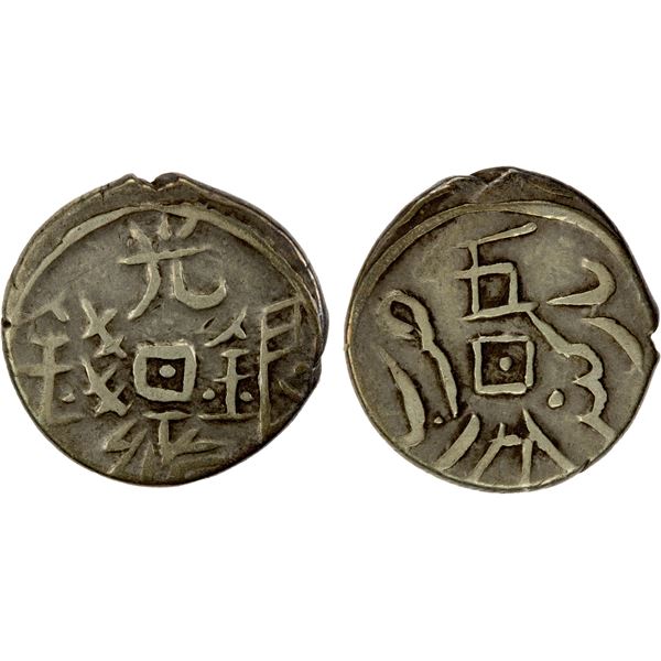 SINKIANG: Kuang Hsu, 1875-1908, AR ½ miscal (5 fen), (1.67g), Yarkand, ND, VF