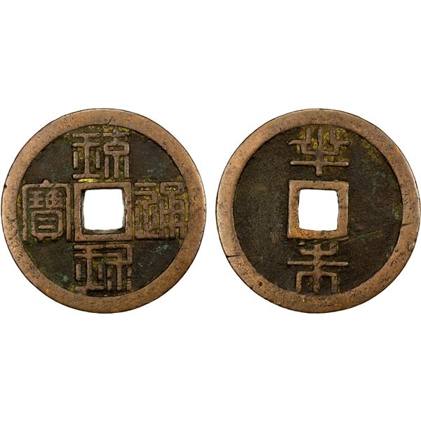 RYUKYUS: Sho Tai, 1848-1879, AE 125 mon (30.03g), Isinohama mint, Fine