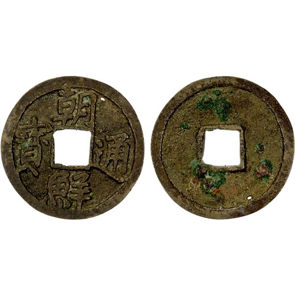 KOREA: Sejong, 1418-1450, AE mun (3.84g), VF-EF