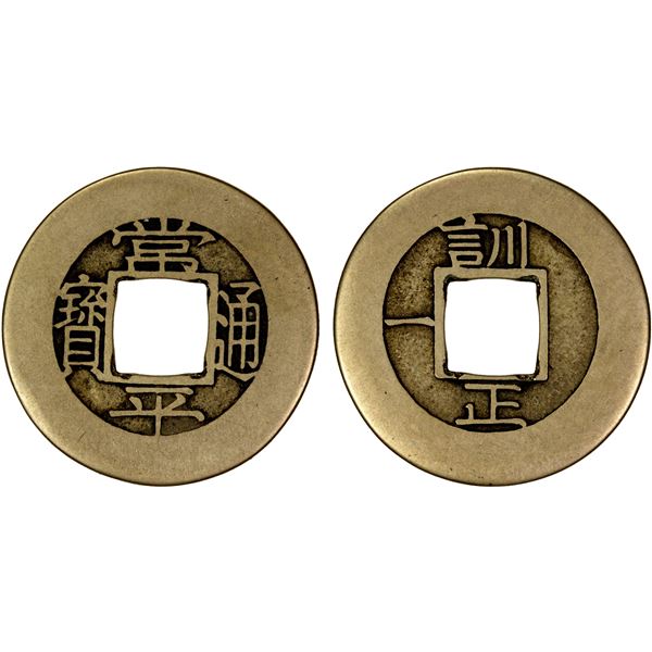 KOREA: Yi Byeon, 1849-1863, AE mun (3.63g), ND (1857), EF