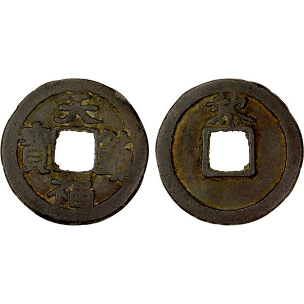 VIETNAM: EARLY LY DYNASTY (DAI CO VIET): Thien Phuc, 984-989, AE phan (3.45g), VF