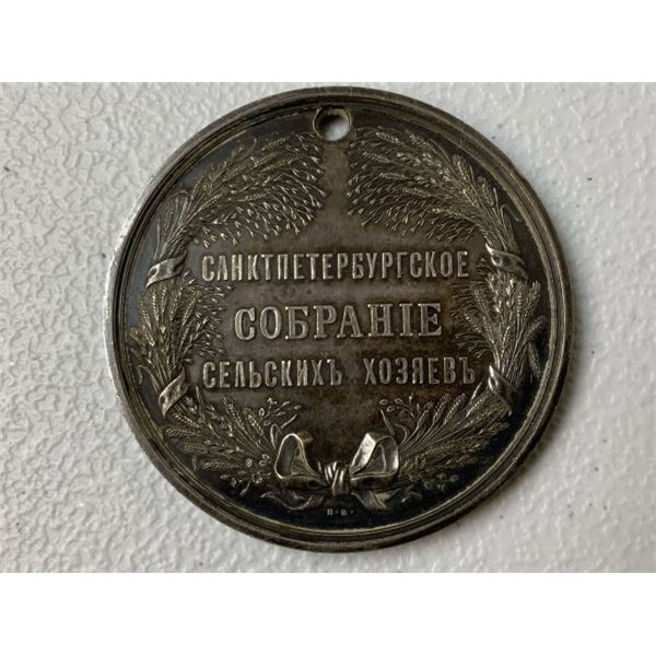 IMPERIAL RUSSIA 1879 AGRICULTURE AWARD PRIZE SILVER MEDAL