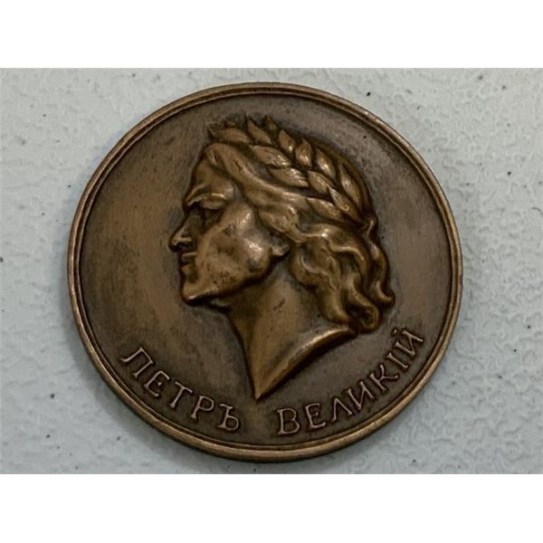 RUSSIAN IMMIGRANTS IN EXILE 250 ANNIVERSARY OF THE VICTORY OF POLTAVA BRONZE MEDAL