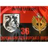 Image 1 : UKRAINE WAR UKRAINIAN ARMY 36th SEPARATE MARINE CORPS BRIGADE FLAG